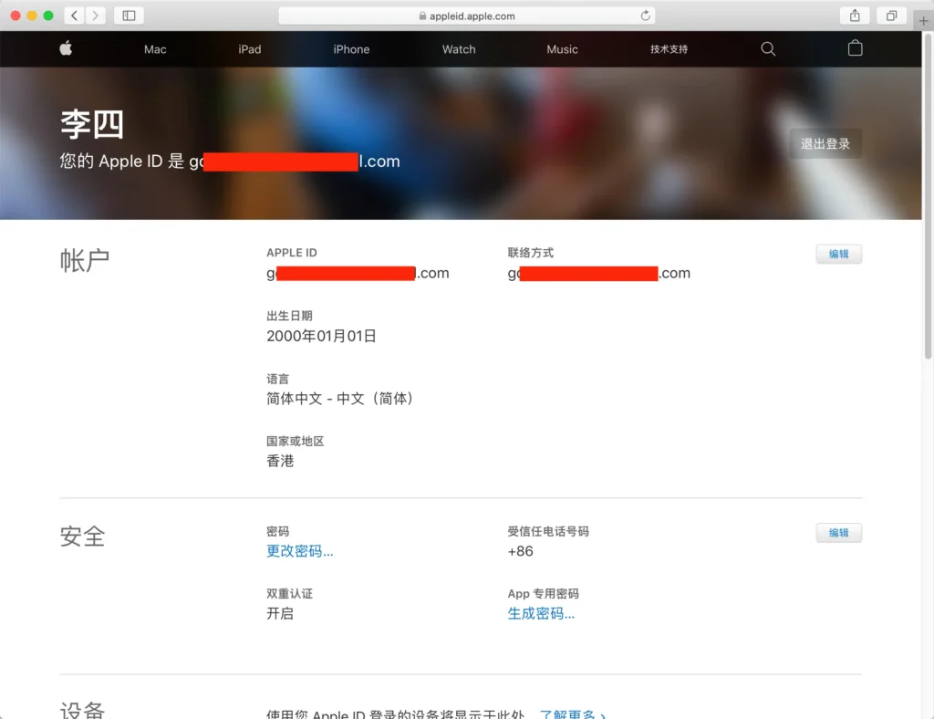 香港Apple ID账号注册最新教程（无需翻墙、无需信用卡） - ClashX Pro